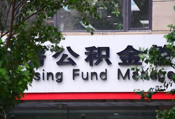 韶关北京住房公积金代办（北京公积金提取中介）